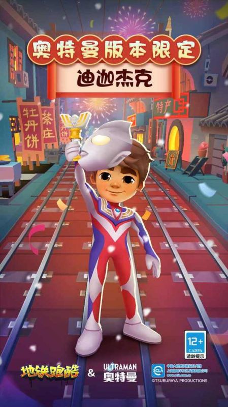 地铁跑酷体验服超级杰克版本(Subway Surf)