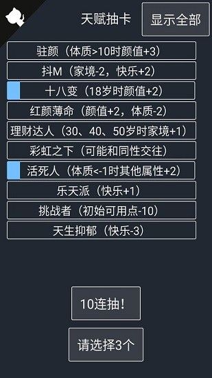 人生重开模拟器修仙版