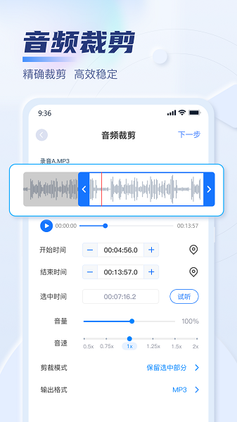 迅捷音频转换器v1.9.0安卓版