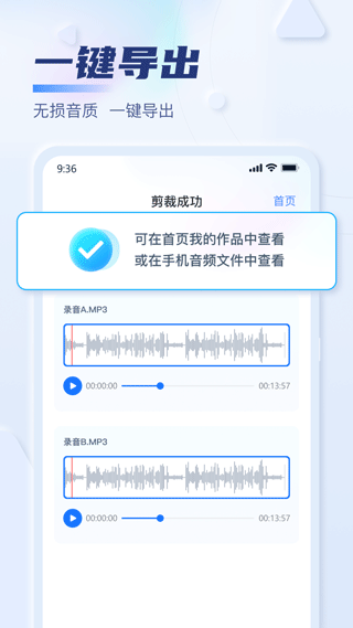 迅捷音频转换器v1.9.0安卓版