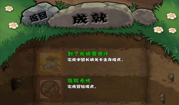 植物大战僵尸中国长城版(Plants Vs Zombies)