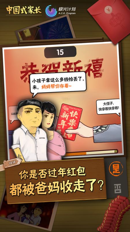 中国式家长(Chinese Parents)