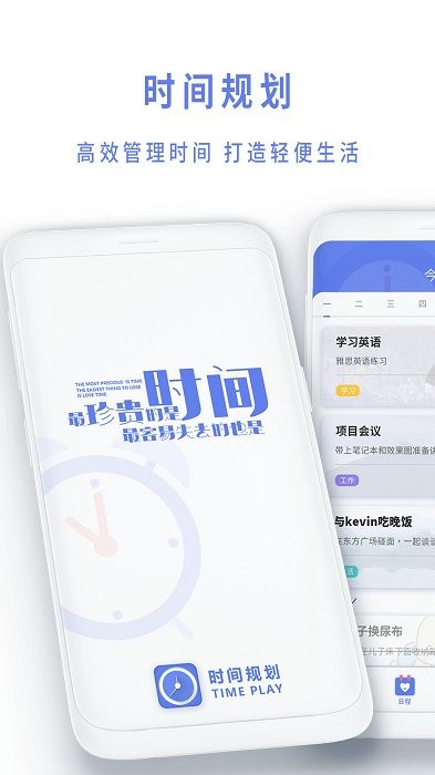 时间到提醒