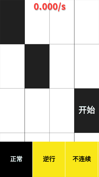 别踩白块儿(Piano Tiles)