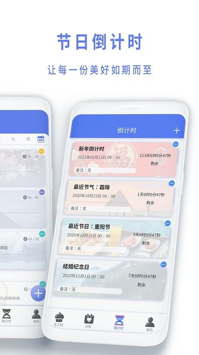 时间到提醒