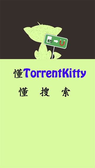 种子猫torrentkitty磁力