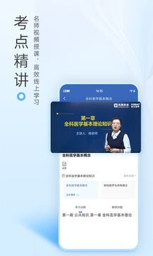 医学考研考试宝典