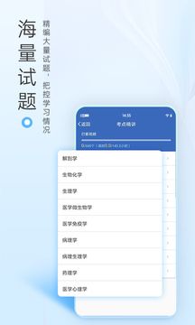 医学考研考试宝典