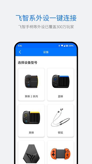 飞智游戏厅app