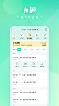 一起考教师