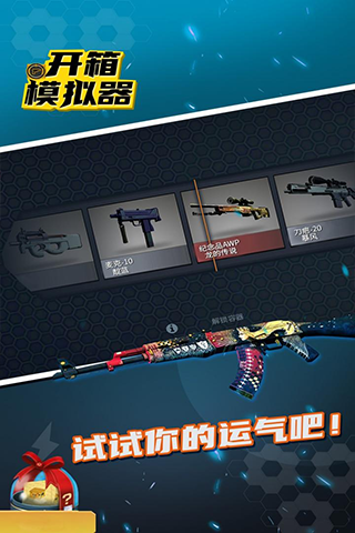 csgo开箱模拟器