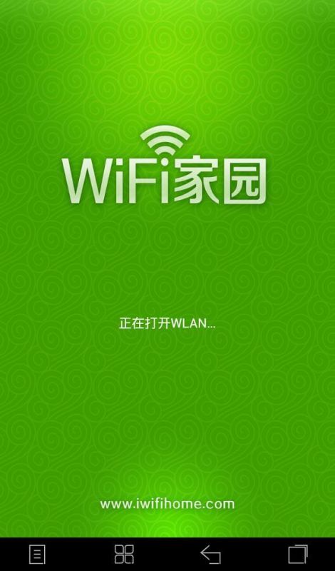 wifi家园