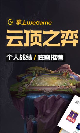 wegame手机版