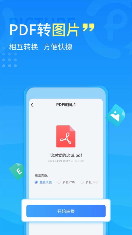 易捷pdf转换器