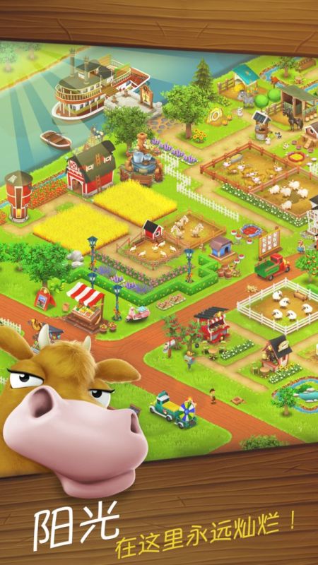 卡通农场(Hay Day)