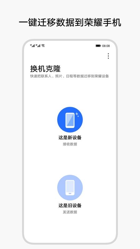 换机克隆appv11.7.0.312 (Device Clone)