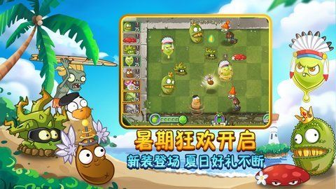 植物大战僵尸周年版(植物大战僵尸2)