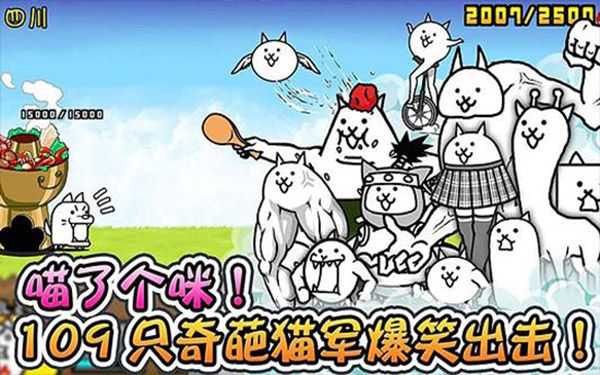 喵星人大战(The Battle Cats)