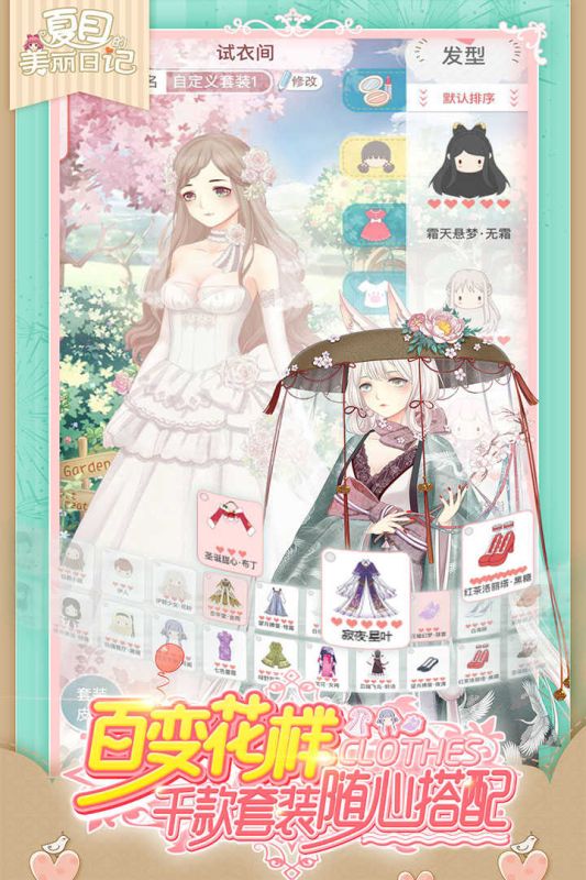 夏目的美丽日记v1.20.2手机版