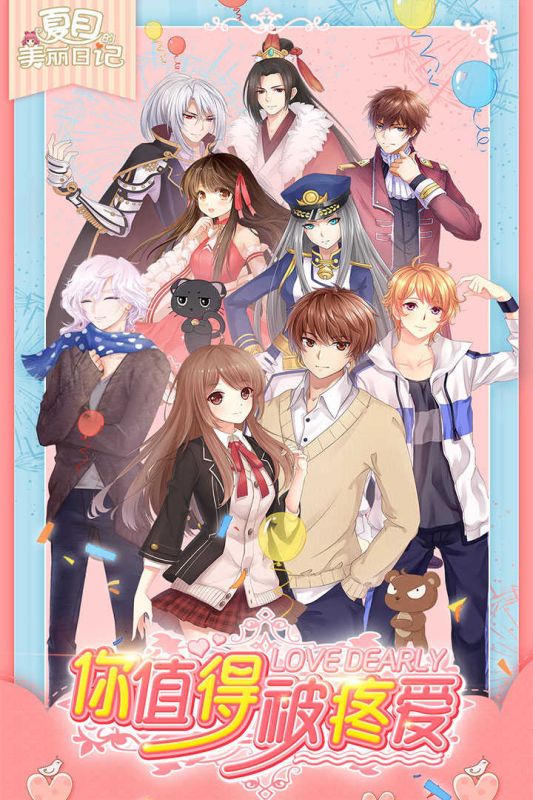 夏目的美丽日记v1.20.2手机版