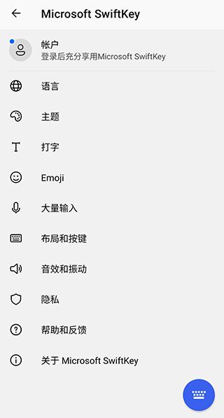 微软拼音输入法(Microsoft SwiftKey Keyboard)