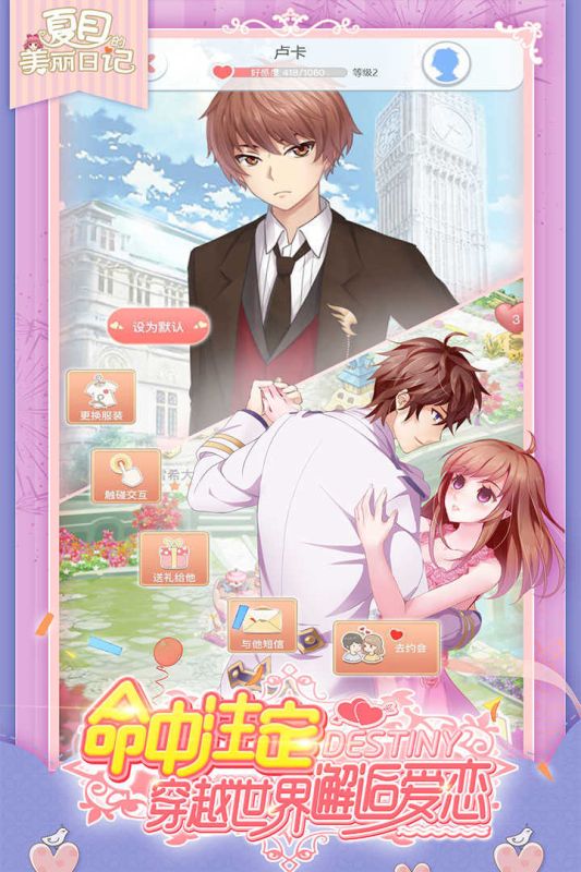 夏目的美丽日记v1.20.2手机版