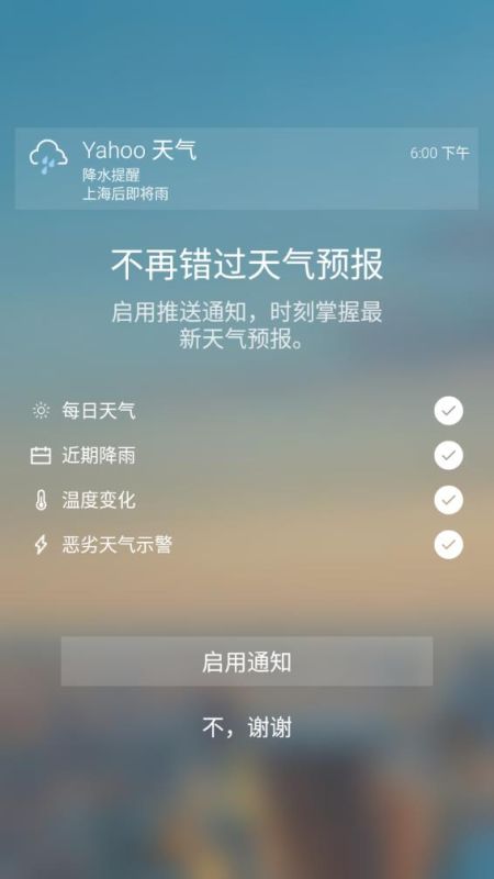 雅虎天气v1.40.0中文版(Weather)