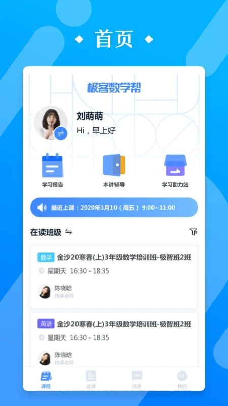 极客数学帮
