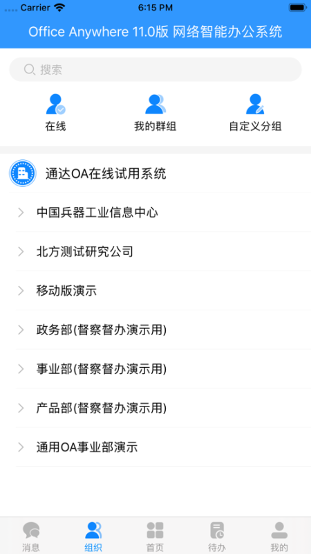 通达oa