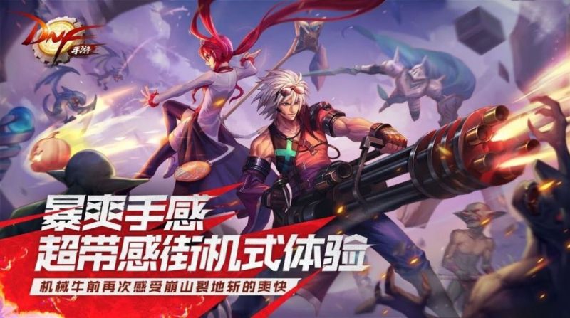 DNF70版本怀旧服(던전앤파이터 모바일(12))