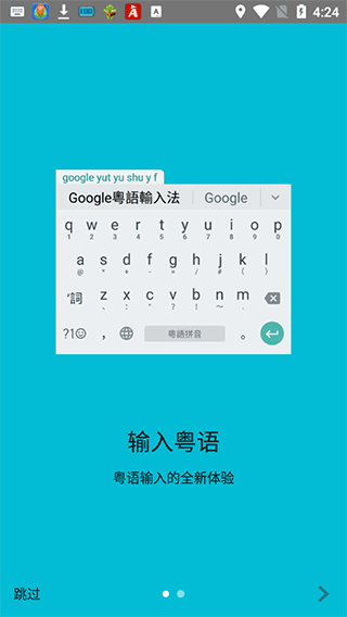 谷歌粤语输入法(Google Cantonese Input)