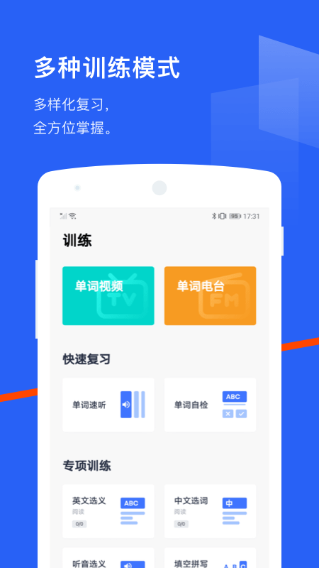 百词斩六级估分