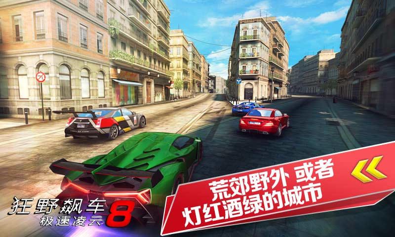 狂野飙车8极速凌云(Asphalt 8)