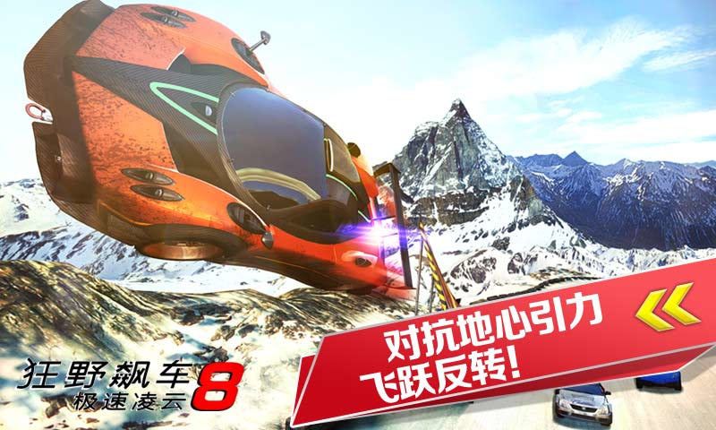 狂野飙车8极速凌云(Asphalt 8)