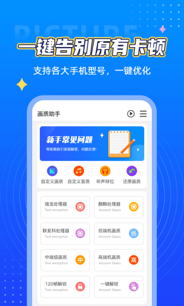 Lx画质助手