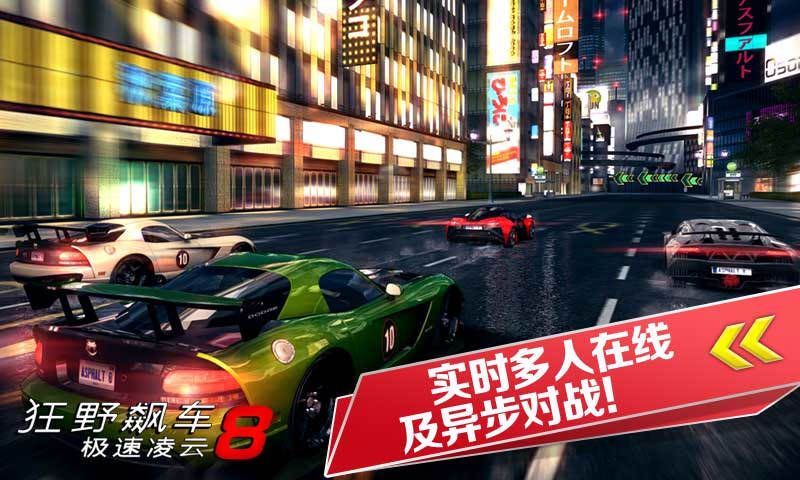 狂野飙车8极速凌云(Asphalt 8)