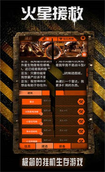 火星救援