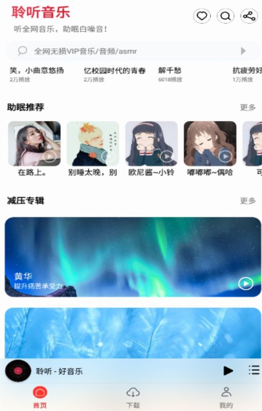 聆听音乐app