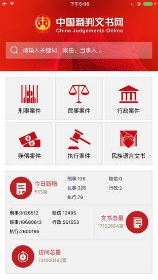 中国裁判文书网