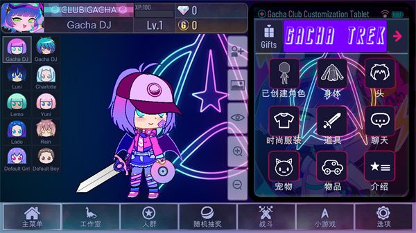 加查奇遇记(Gacha Trek)