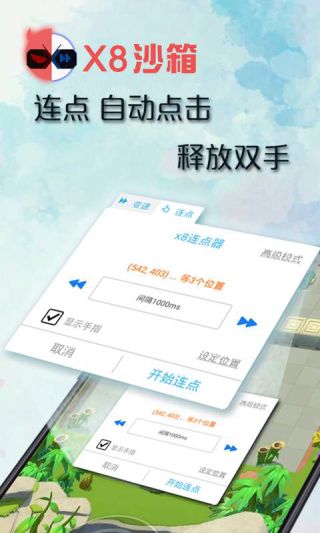 x8沙箱安卓免费版(X8 Sandbox)