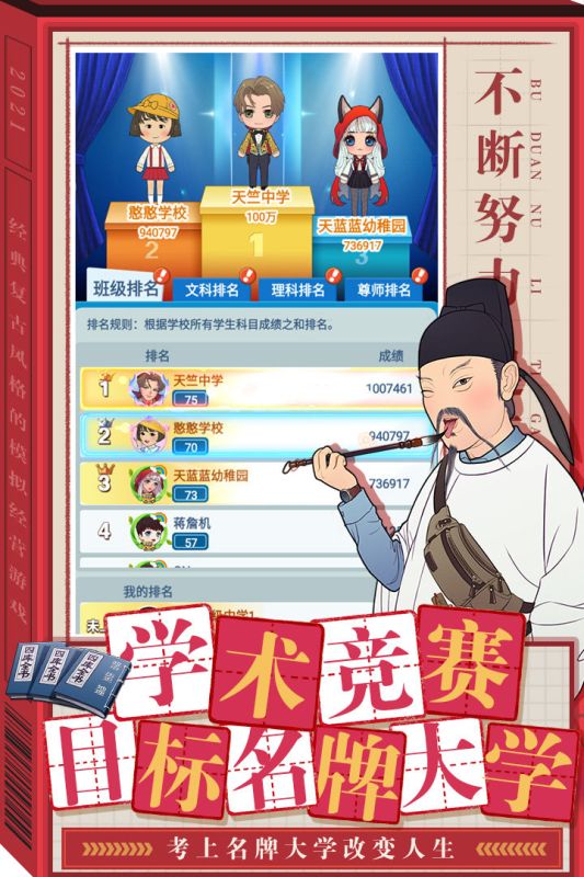 全民学霸找茬模式