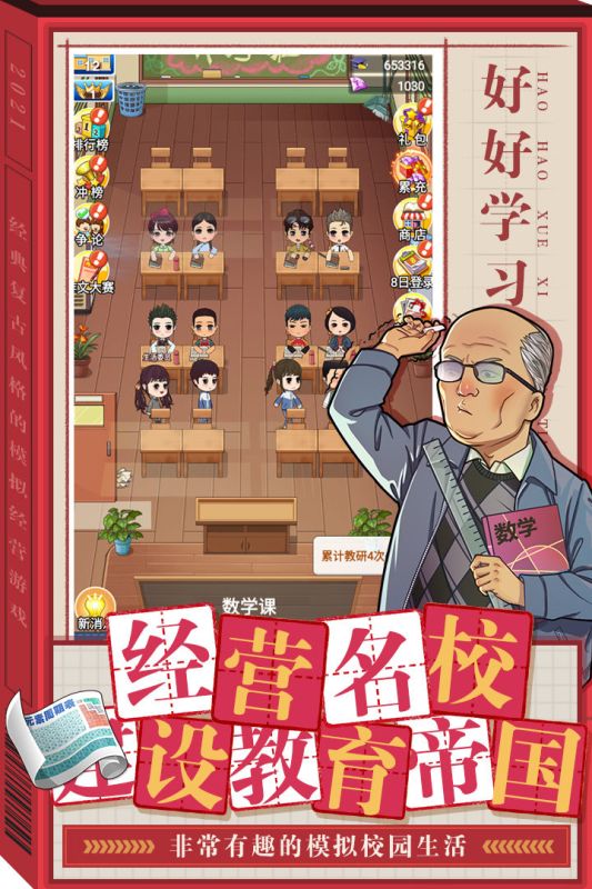 全民学霸找茬模式