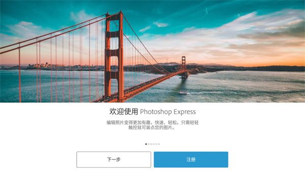 photoshop中文版免费(Photoshop Express)