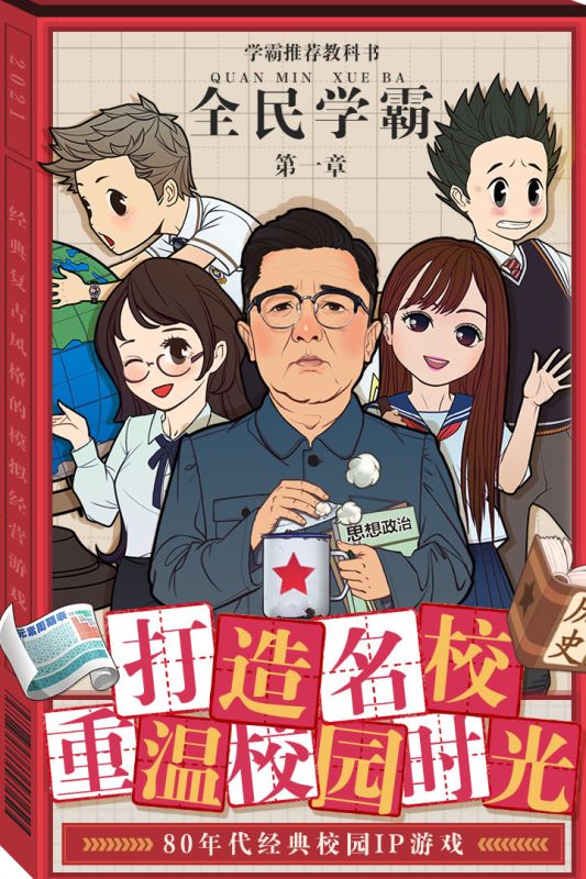 全民学霸找茬模式