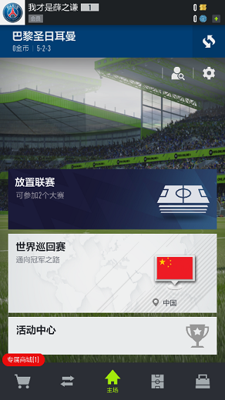 fifa online4手机版(FIFA Online 4 M)