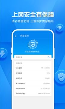 wifi万能钥匙手机版