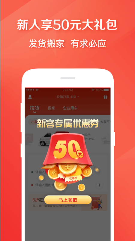 快狗打车客户版