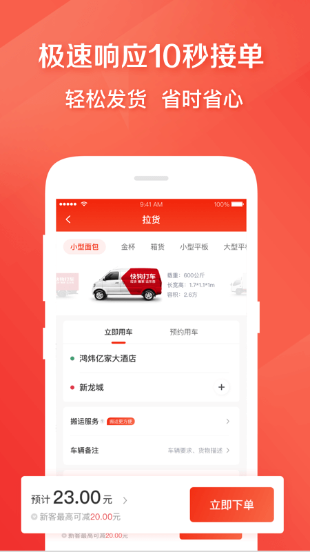 快狗打车客户版