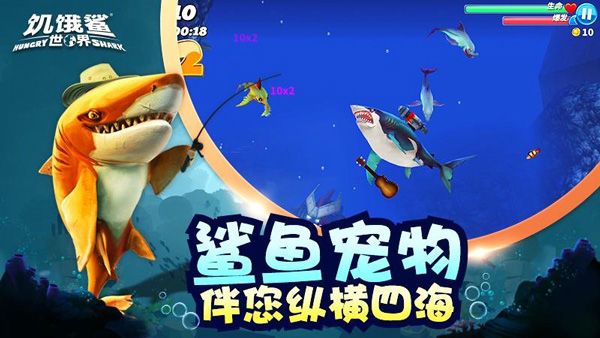 饥饿鲨世界(免费版)无限钻石金币珍珠